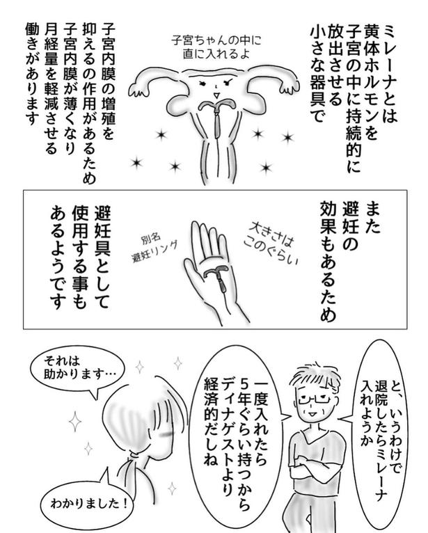 子宮内膜症で入院した時の話10-1 画像提供：オムニウッチー(@omni_uttii821)