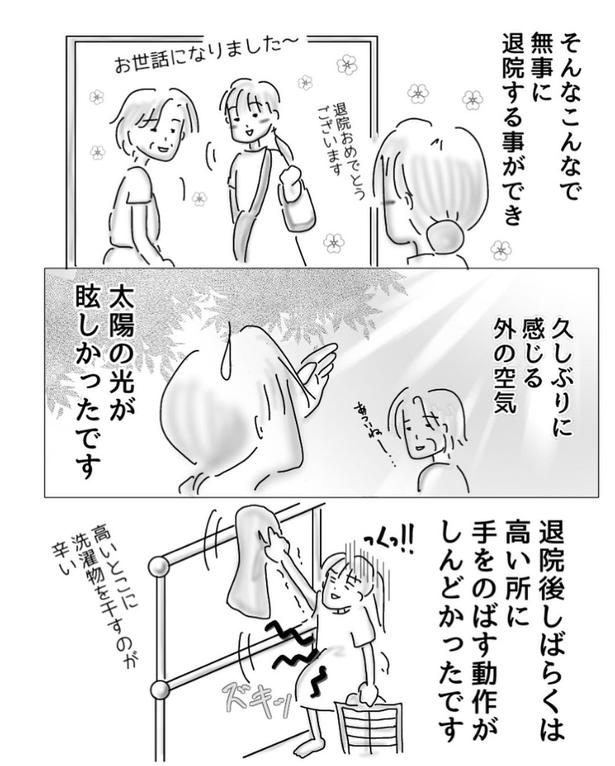 子宮内膜症で入院した時の話10-2 画像提供：オムニウッチー(@omni_uttii821)