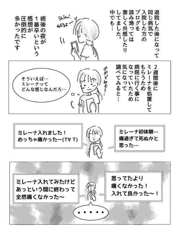 子宮内膜症で入院した時の話10-3 画像提供：オムニウッチー(@omni_uttii821)