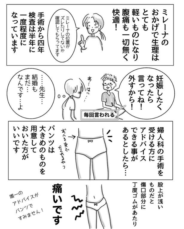 子宮内膜症で入院した時の話11-4 画像提供：オムニウッチー(@omni_uttii821)