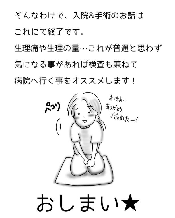 子宮内膜症で入院した時の話11-5 画像提供：オムニウッチー(@omni_uttii821)