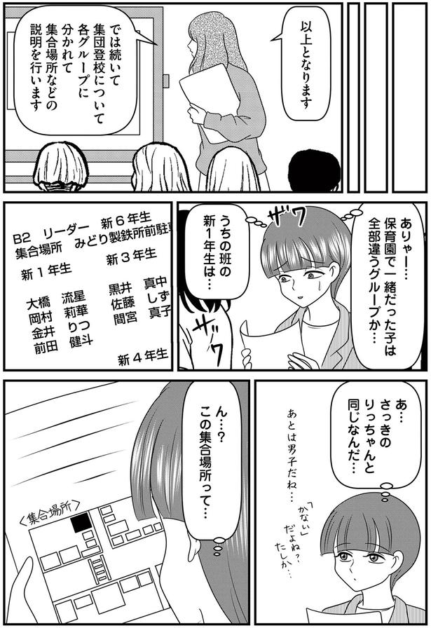 りっちゃんと同じなんだ… （C）白目みさえ、今西洋介（ふらいと先生）／KADOKAWA