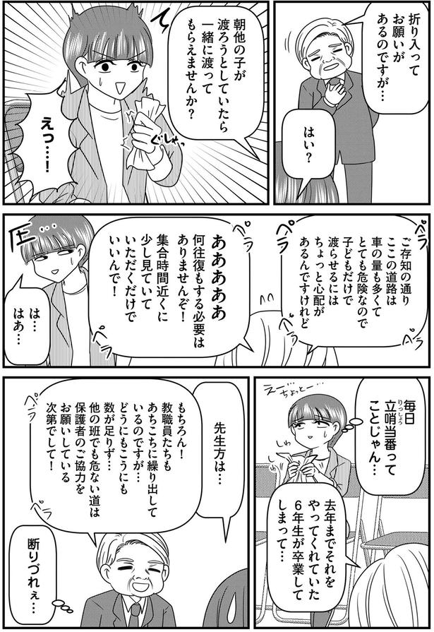 一緒に渡ってもらえませんか？ （C）白目みさえ、今西洋介（ふらいと先生）／KADOKAWA