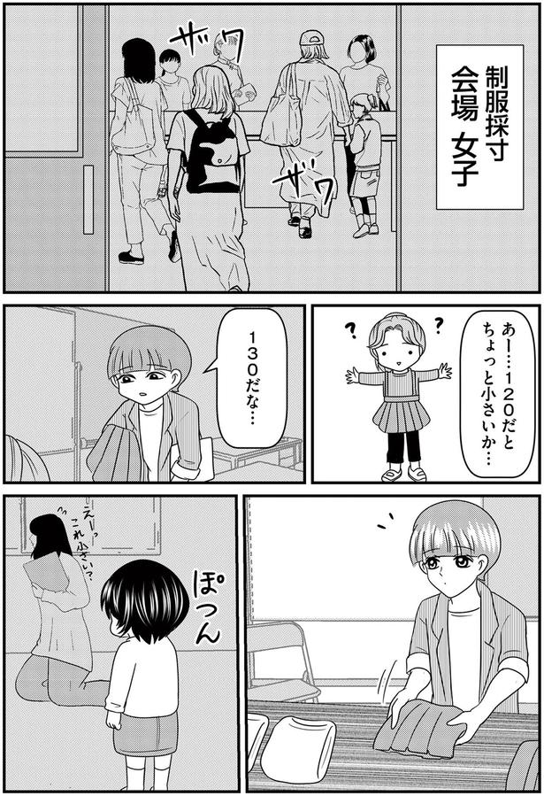 ちょっと小さいか… （C）白目みさえ、今西洋介（ふらいと先生）／KADOKAWA