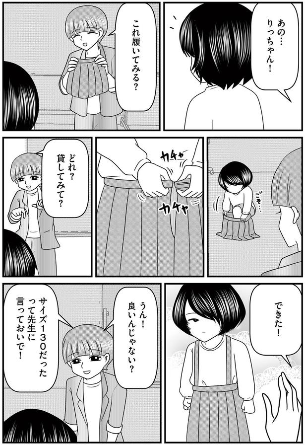 これ履いてみる？ （C）白目みさえ、今西洋介（ふらいと先生）／KADOKAWA