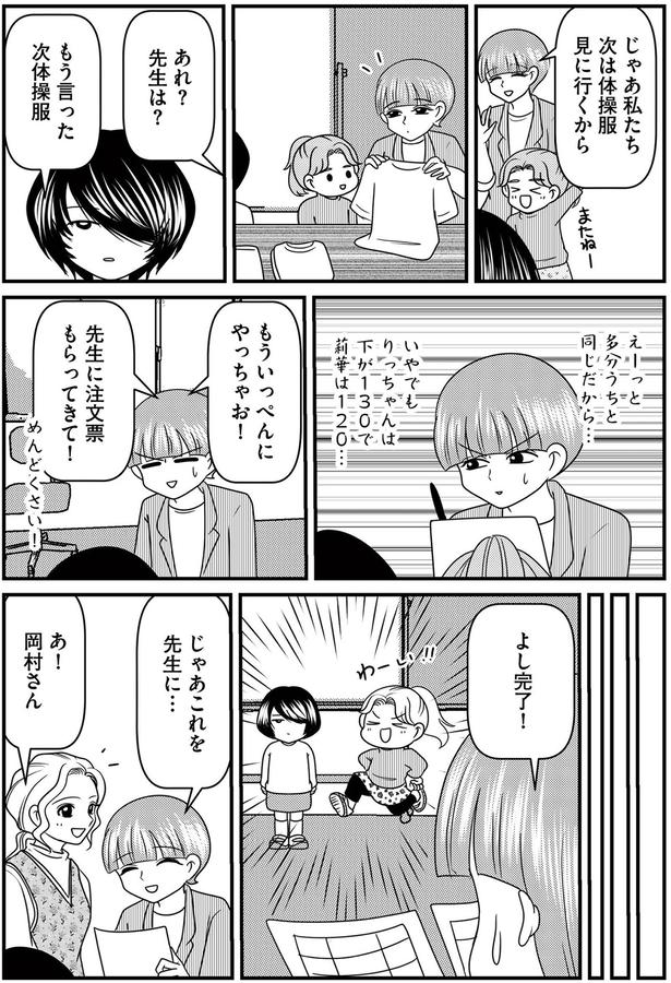 いっぺんにやっちゃお！ （C）白目みさえ、今西洋介（ふらいと先生）／KADOKAWA