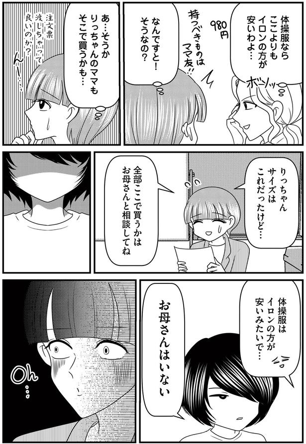 体操服ならここよりも （C）白目みさえ、今西洋介（ふらいと先生）／KADOKAWA