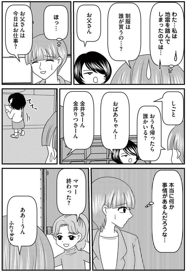 制服は誰が買うの…？ （C）白目みさえ、今西洋介（ふらいと先生）／KADOKAWA