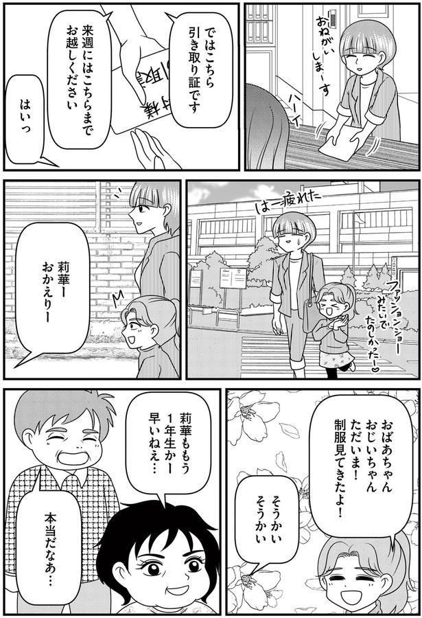 もう1年生かー （C）白目みさえ、今西洋介（ふらいと先生）／KADOKAWA