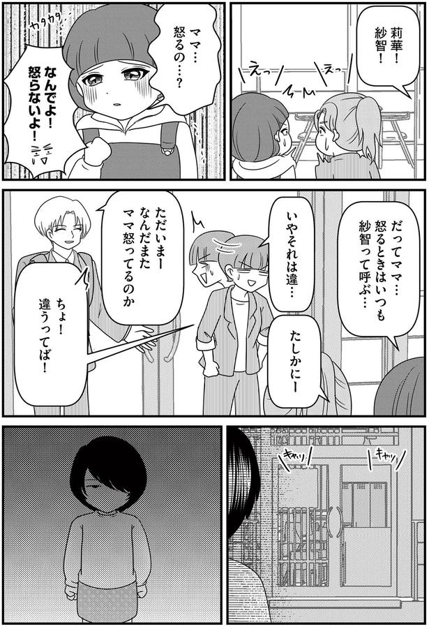 またママ怒ってるのか （C）白目みさえ、今西洋介（ふらいと先生）／KADOKAWA