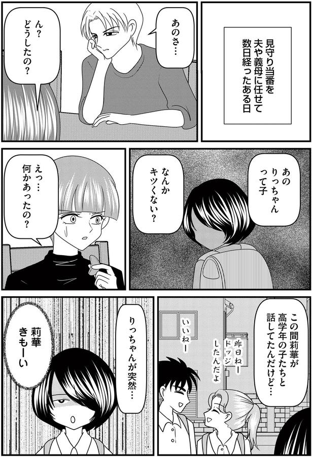 なんかキツくない？ （C）白目みさえ、今西洋介（ふらいと先生）／KADOKAWA
