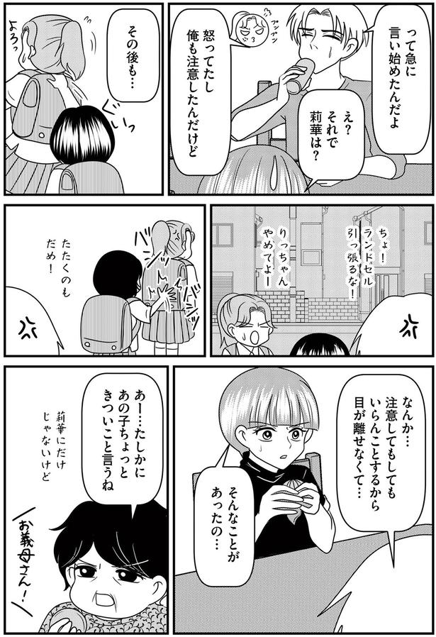 目が離せなくて… （C）白目みさえ、今西洋介（ふらいと先生）／KADOKAWA