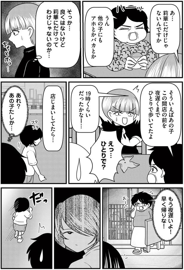 19時くらいだったかなー （C）白目みさえ、今西洋介（ふらいと先生）／KADOKAWA