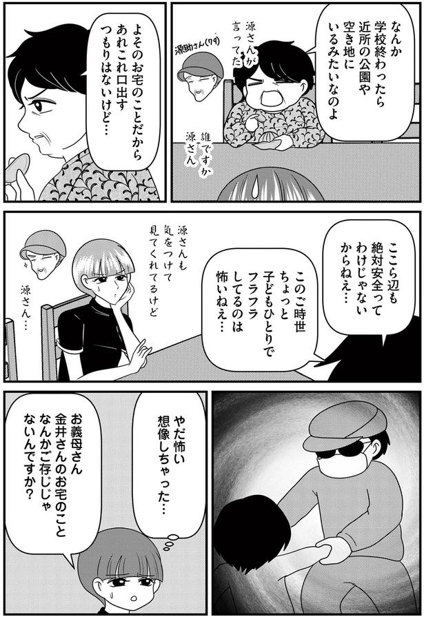 近所の公園や空き地にいるみたいなのよ （C）白目みさえ、今西洋介（ふらいと先生）／KADOKAWA