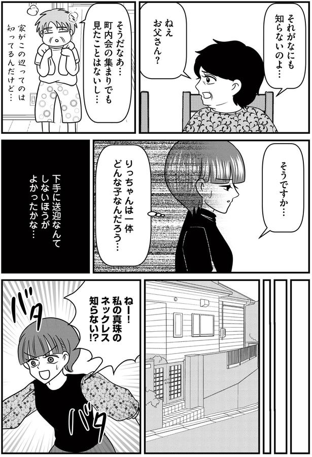 なにも知らないのよ… （C）白目みさえ、今西洋介（ふらいと先生）／KADOKAWA