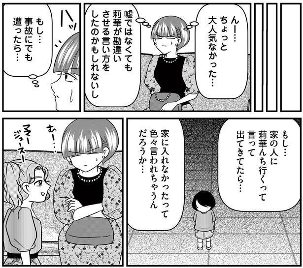もし…事故にでも遭ったら… （C）白目みさえ、今西洋介（ふらいと先生）／KADOKAWA