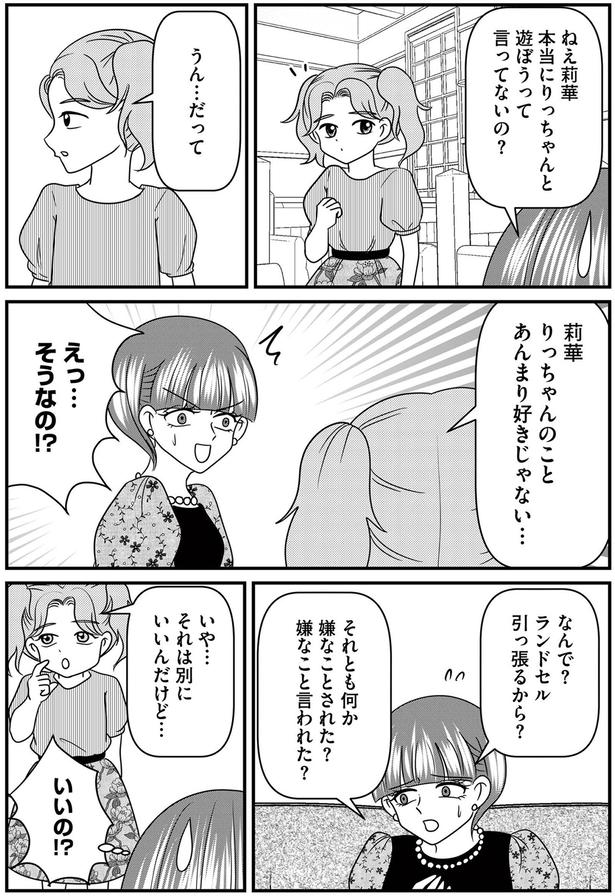 嫌なことされた？ （C）白目みさえ、今西洋介（ふらいと先生）／KADOKAWA