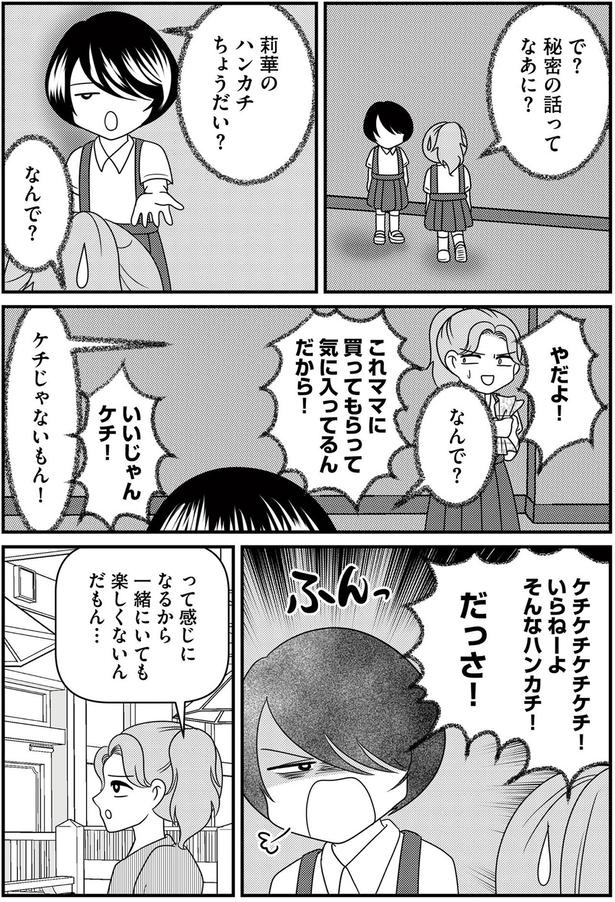 いいじゃんケチ！ （C）白目みさえ、今西洋介（ふらいと先生）／KADOKAWA