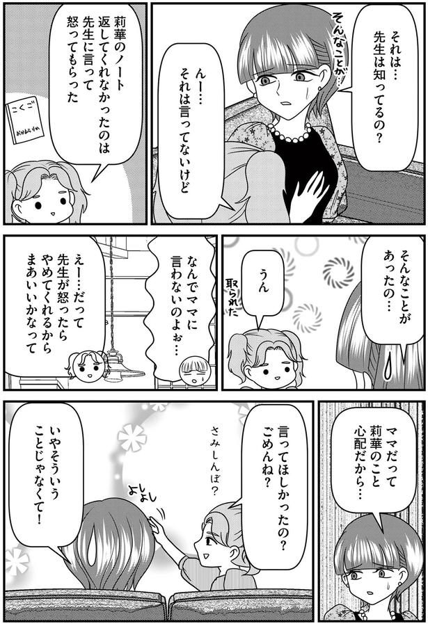 そんなことがあったの… （C）白目みさえ、今西洋介（ふらいと先生）／KADOKAWA