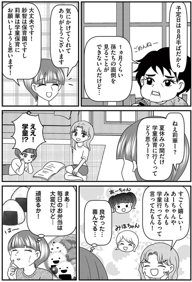 喜んでる… （C）白目みさえ、今西洋介（ふらいと先生）／KADOKAWA