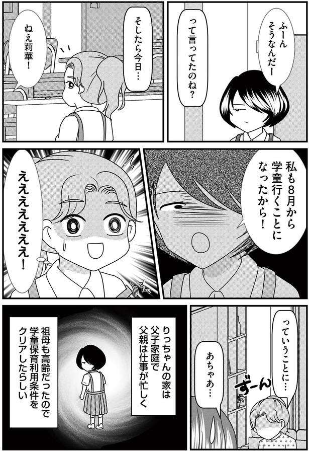 あちゃあ… （C）白目みさえ、今西洋介（ふらいと先生）／KADOKAWA