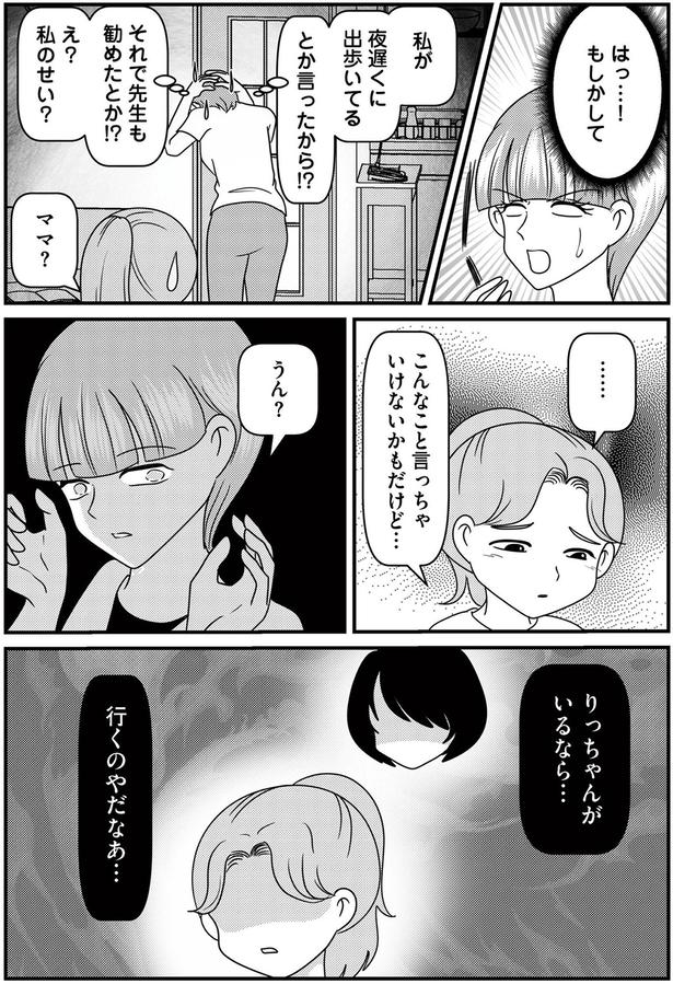 私のせい？ （C）白目みさえ、今西洋介（ふらいと先生）／KADOKAWA