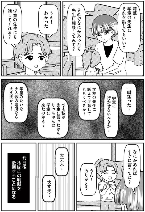 なにかあればすぐに言ってね？ （C）白目みさえ、今西洋介（ふらいと先生）／KADOKAWA