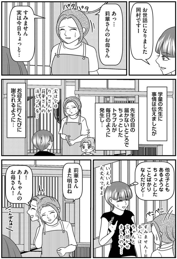 トラブルが毎日のように発生し… （C）白目みさえ、今西洋介（ふらいと先生）／KADOKAWA