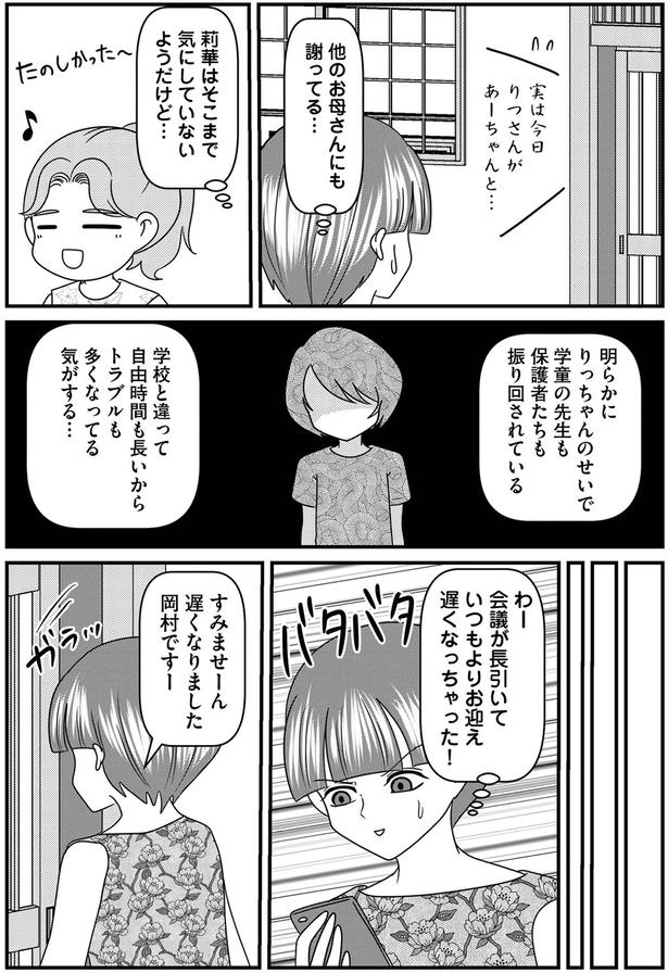 気にしていないようだけど… （C）白目みさえ、今西洋介（ふらいと先生）／KADOKAWA