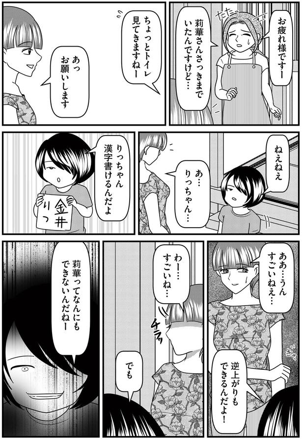 漢字書けるんだよ （C）白目みさえ、今西洋介（ふらいと先生）／KADOKAWA