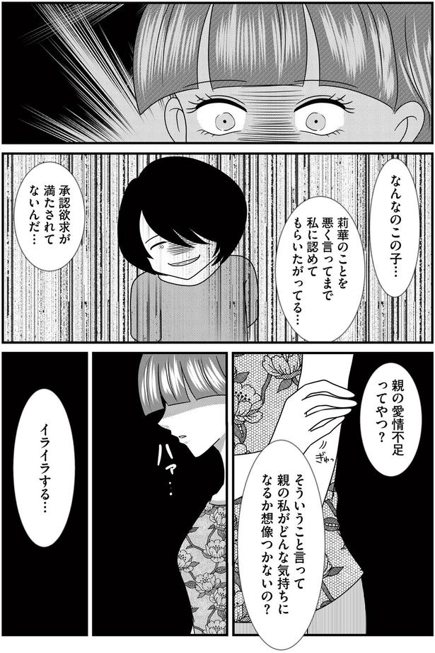 親の愛情不足ってやつ？ （C）白目みさえ、今西洋介（ふらいと先生）／KADOKAWA