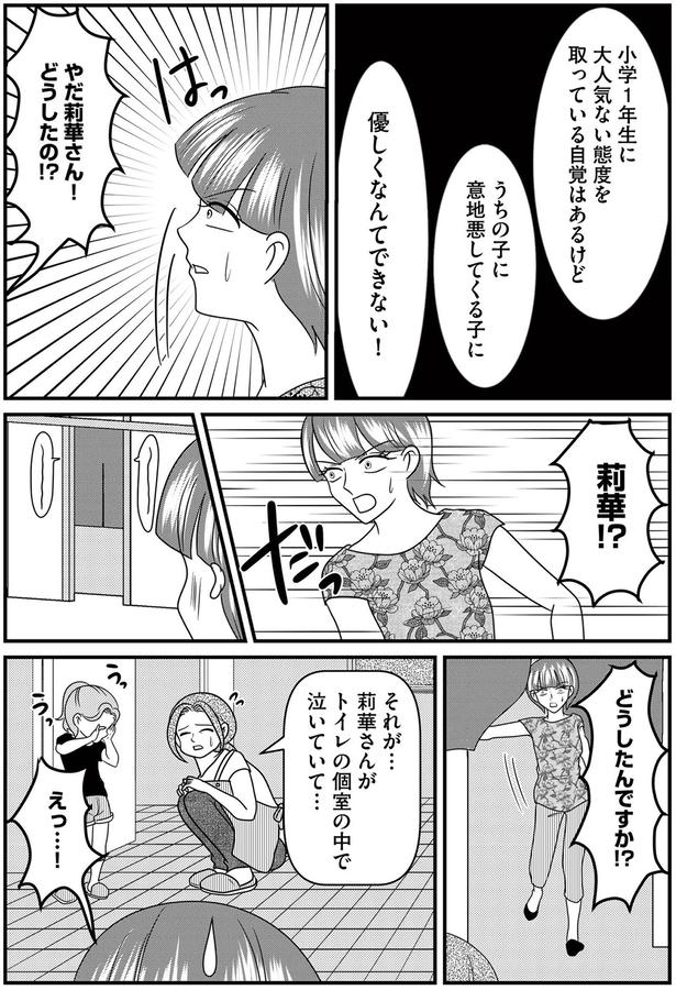 優しくなんてできない！ （C）白目みさえ、今西洋介（ふらいと先生）／KADOKAWA