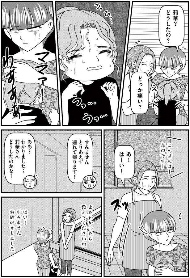 どうしたのかなー （C）白目みさえ、今西洋介（ふらいと先生）／KADOKAWA