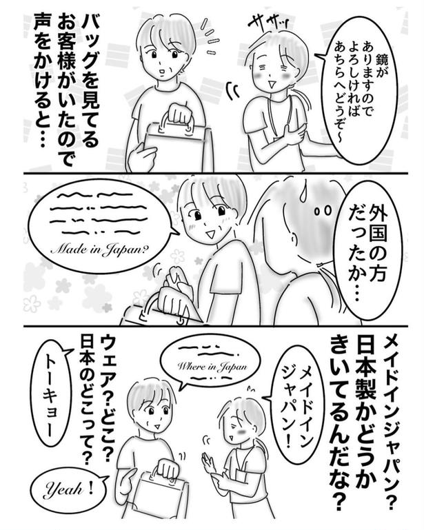 英語力ごみカス店員がノリと雰囲気で接客するとこうなります01 画像提供：オムニウッチー(@omni_uttii821)