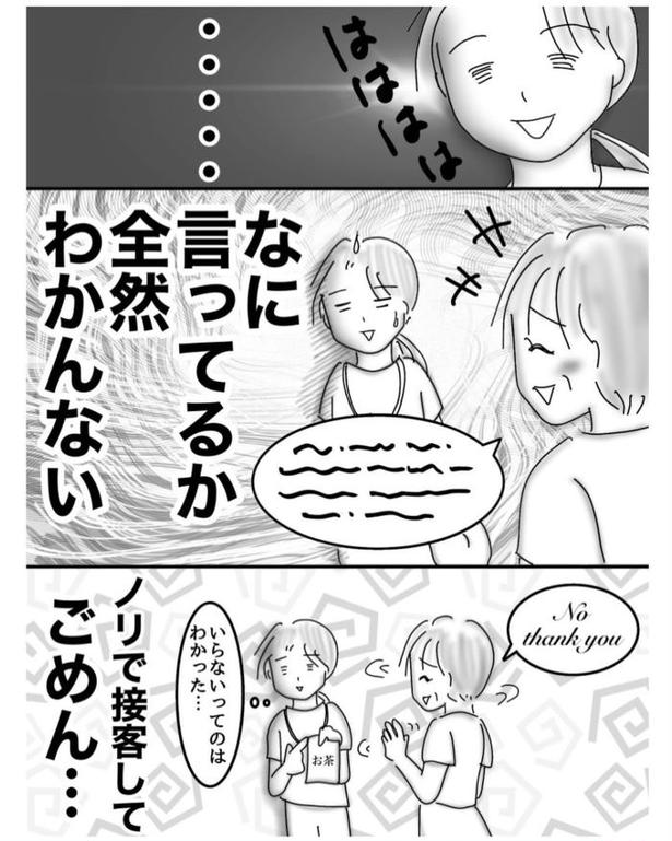 英語力ごみカス店員がノリと雰囲気で接客するとこうなります 04 画像提供：オムニウッチー(@omni_uttii821)