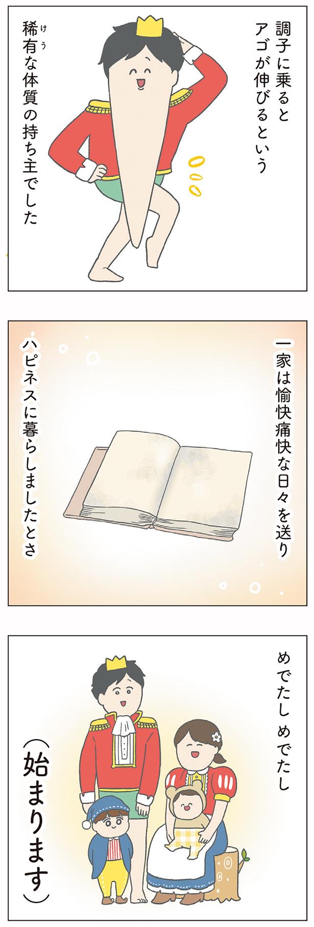 めでたしめでたし （C）チリツモル／KADOKAWA