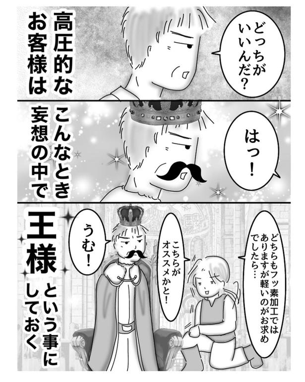 王様(2) 画像提供：オムニウッチー(@omni_uttii821)