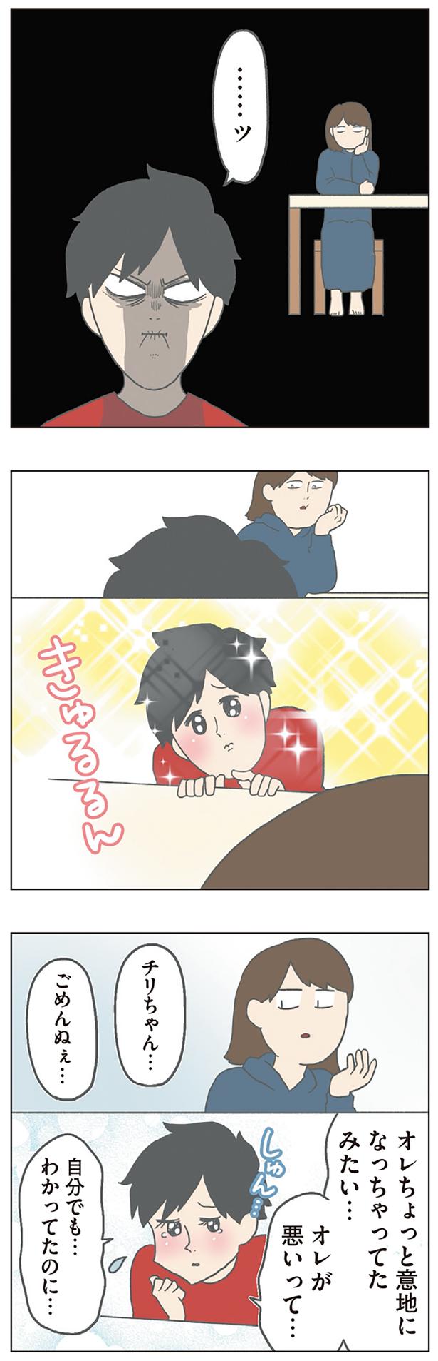 オレが悪いって… （C）チリツモル／KADOKAWA