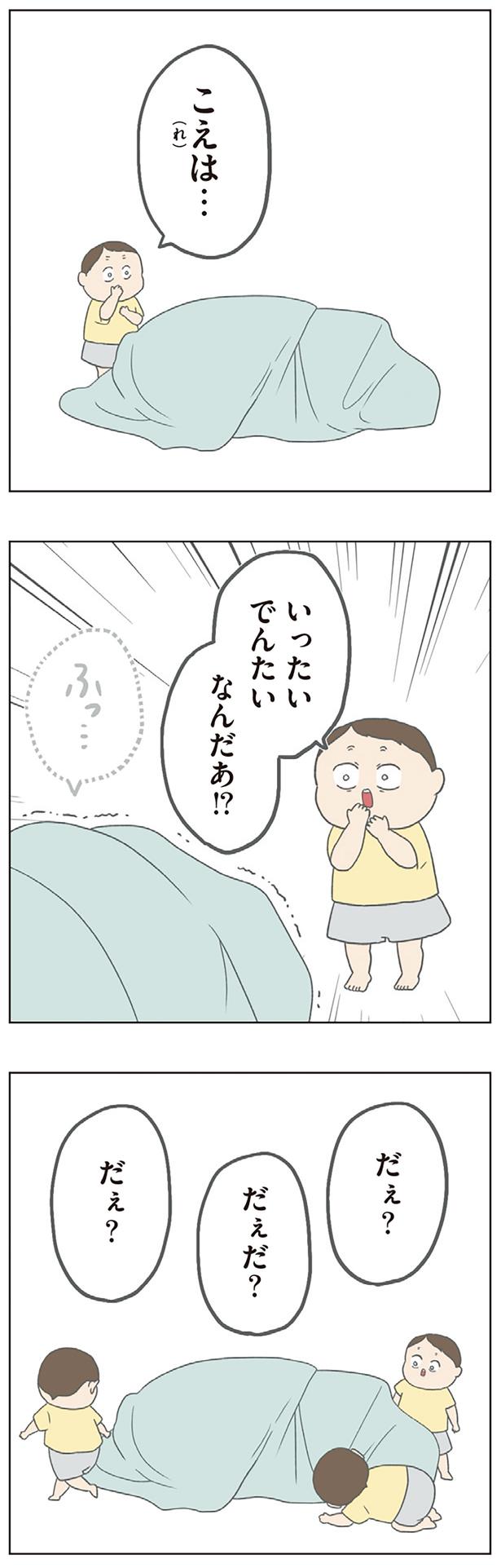 いったいでんたいなんだあ！？ （C）チリツモル／KADOKAWA