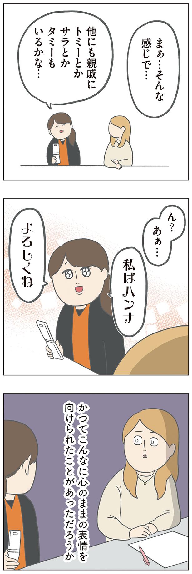 まぁ…そんな感じで… （C）チリツモル／KADOKAWA