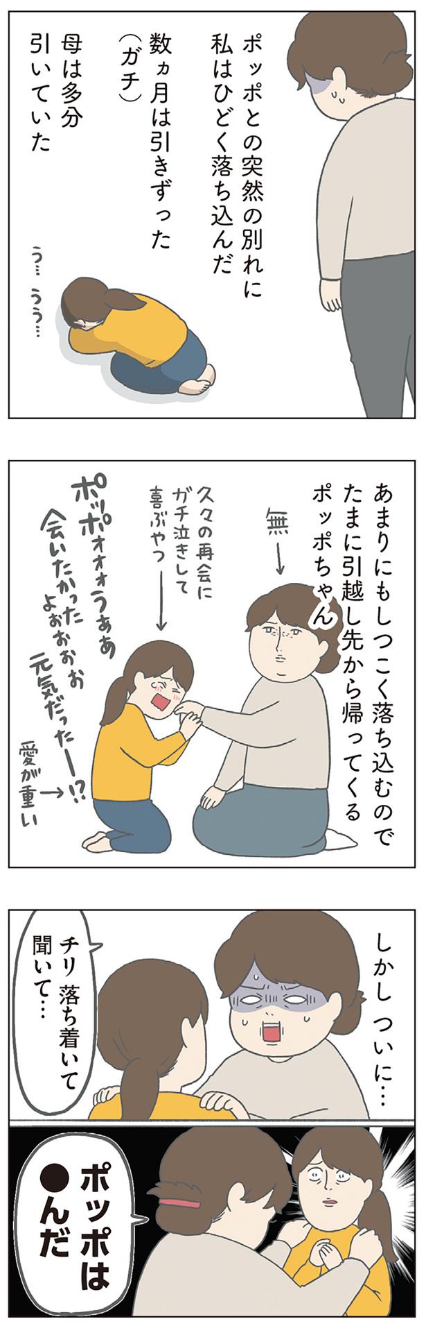 しかしついに… （C）チリツモル／KADOKAWA