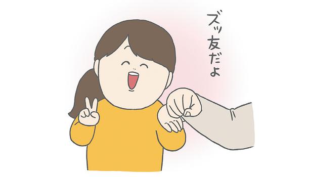 ズッ友だよ （C）チリツモル／KADOKAWA