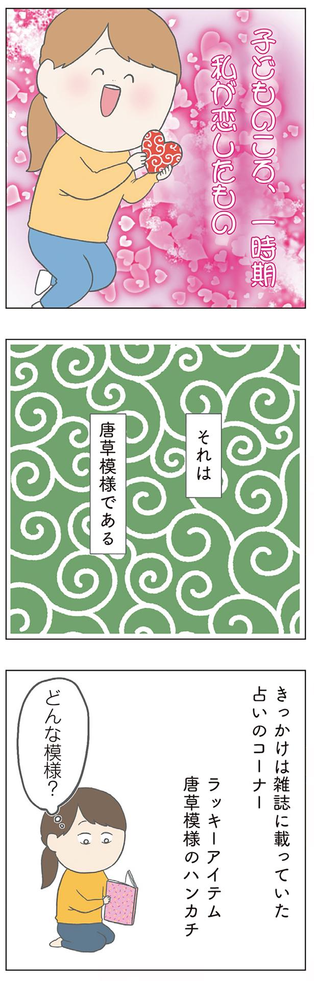 それは唐草模様である （C）チリツモル／KADOKAWA