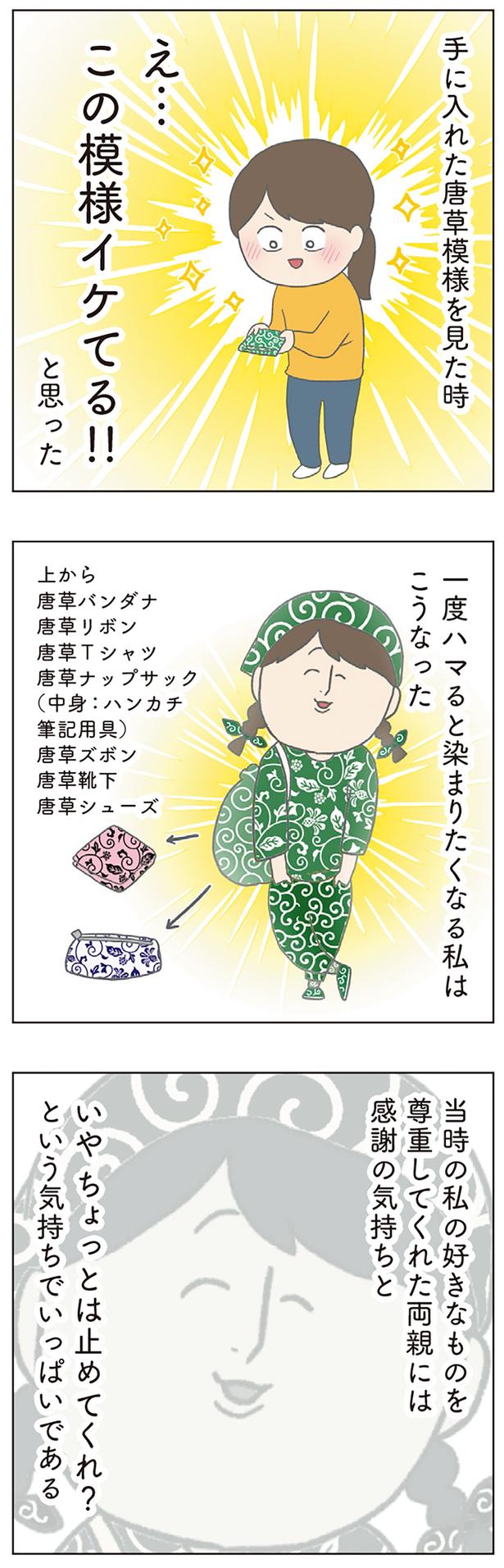 この模様イケてる！！ （C）チリツモル／KADOKAWA