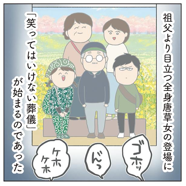 「笑ってはいけない葬儀」 （C）チリツモル／KADOKAWA