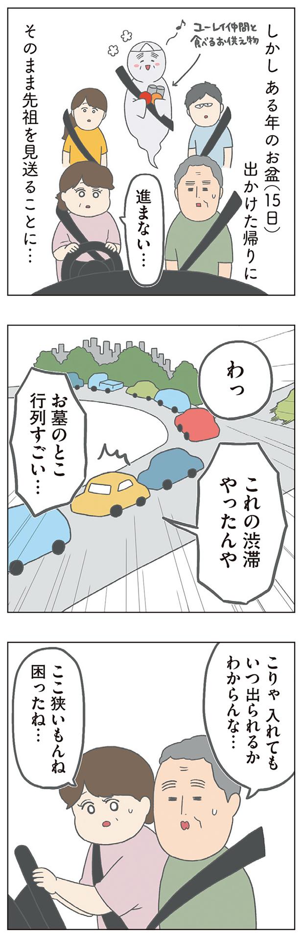 お墓のとこ行列すごい… （C）チリツモル／KADOKAWA