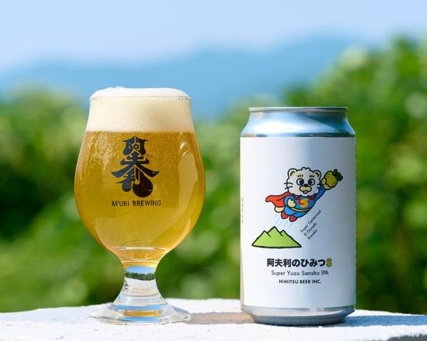 Super Yuzu Sansho IPA「阿夫利のひみつS」