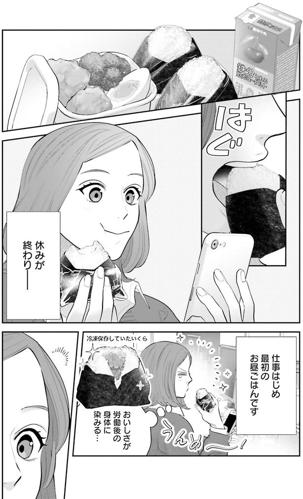 仕事はじめ最初のお昼ご飯 （C）ゆざき さかおみ／KADOKAWA