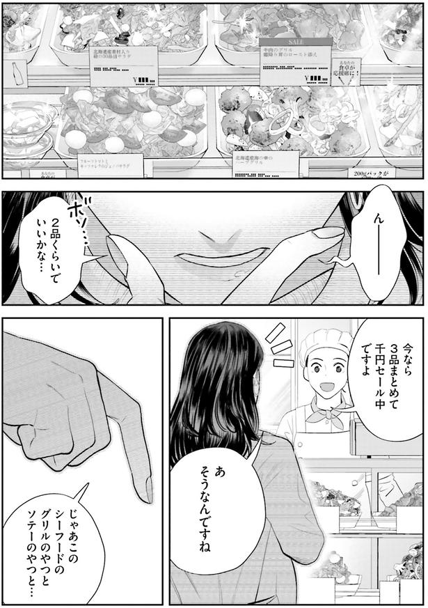 じゃあこのシーフードのグリルのやつと （C）ゆざき さかおみ／KADOKAWA