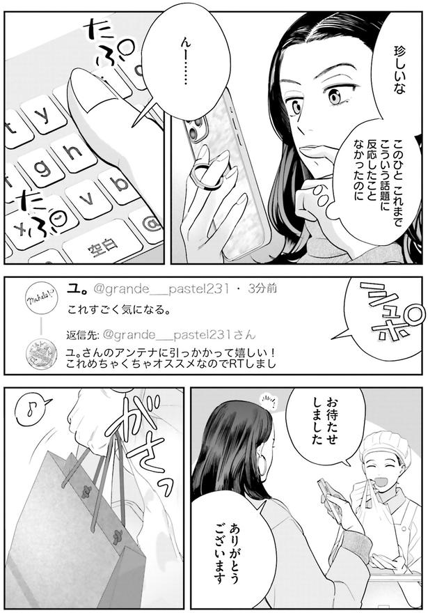 お待たせしました （C）ゆざき さかおみ／KADOKAWA